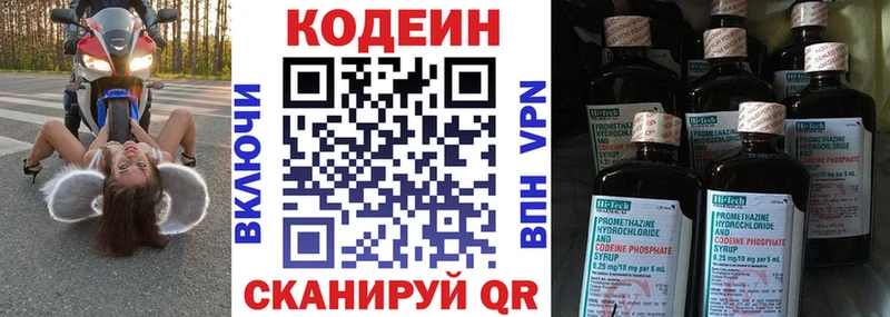 Кодеин напиток Lean (лин)  Семёнов 